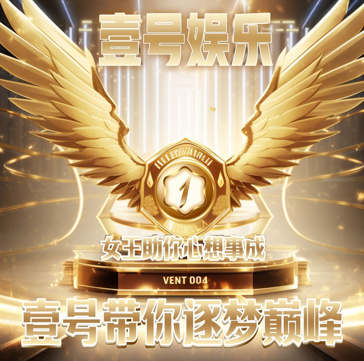 壹号娱乐(充700反388)