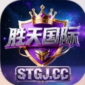 胜天国际