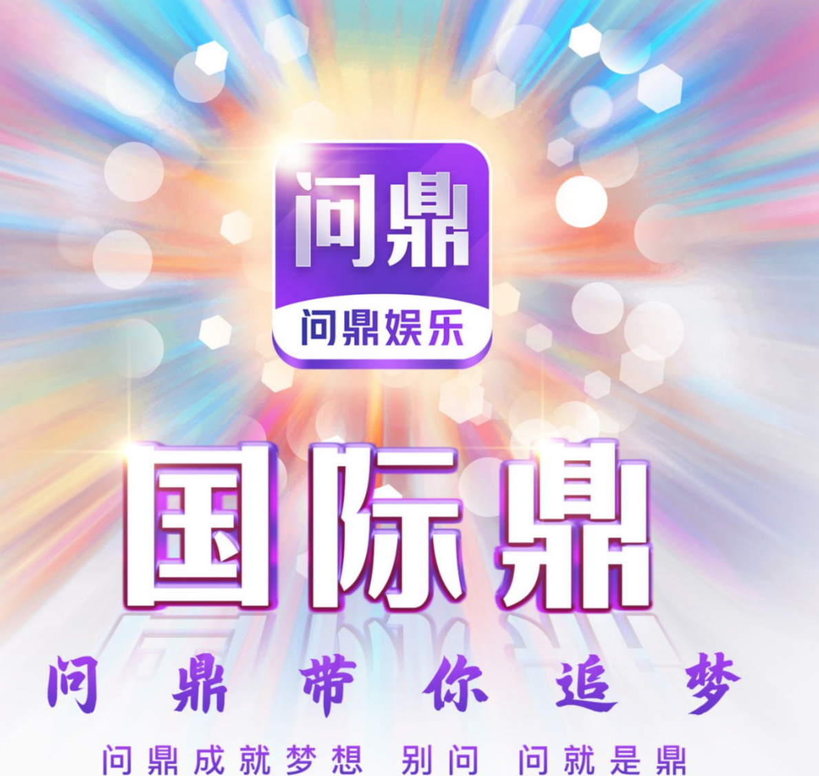 问鼎娱乐(充1000秒反1000